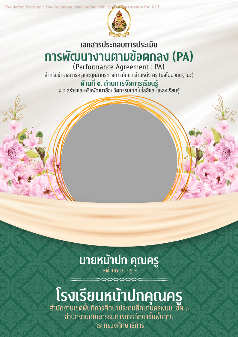 คุณครูออนไลน์ สื่อการสอน ปกวิชาการ บอร์ดการประเมิน